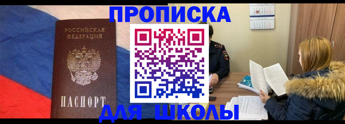 прописка ребенка в Урени